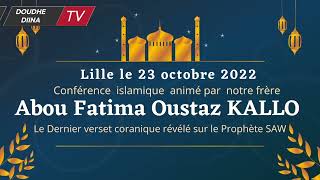 ✅🟢Le Dernier verset coranique révélé sur le Prophète SAW/ Oustaz KALLO (Abou FATIMA )