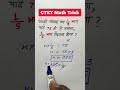 ctet math trick ctet vikaslearn