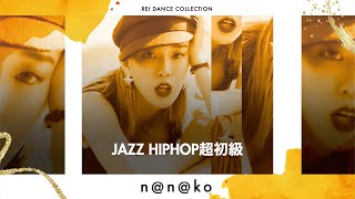 【Rei】n@n@ko / JAZZ HIPHOP超初級