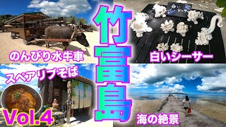 【石垣島旅行】Vol.4 竹富島にワンデートリップ！水牛車・八重山そば・西桟橋・カイジ浜・コンドイ浜｜南国を満喫する4泊5日