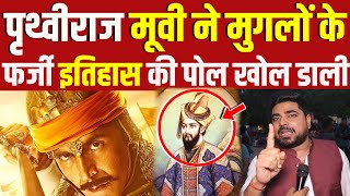 Samrat Prithviraj movie से Bollywood मच गई भगदड़ , तोड़े रिकॉर्ड , All India News