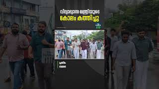 പ്ലസ് വൺ സീറ്റ് പ്രതിസന്ധിയിൽ പ്രതിഷേധിച്ച MSF നേതാക്കൾക്കെതിരെയുള്ള നടപടിയിൽ പ്രതിഷേധിച്ച് MSF