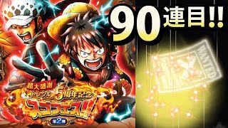 【トレクル】5周年ガチャ99連目!!エースを迎えに行ったら、赤紙が来て♡♡【MOKOTV】【OPTC】