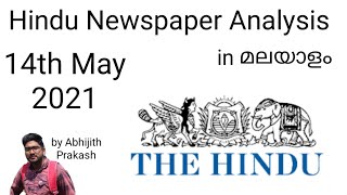 Daily Hindu Newspaper Analysis of 14th May 2021 | Analysis in Malayalam | by Abhijith Prakash