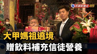 大甲媽祖遶境 贈飲料補充信徒營養－民視新聞