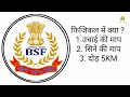 bsf kya hai bsf के बारे में सम्पूर्ण जानकारी हिंदी में bsf कैसे join करे 2024 super study