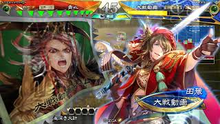 【三国志大戦】異彩4 駿才vs紅蓮の覇道