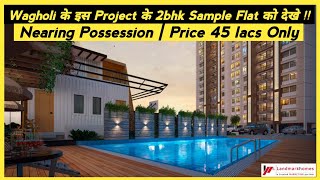 2bhk Sample Flat Tour | Wagholi Pune | Nearing possession | Nr. Wageshwar Temple | Call 9172770578 🔥