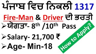 Punjab PSSSB 1317 Post Fireman & Driver Recruitment 2023