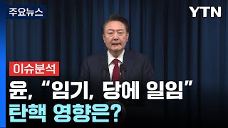 윤, 대국민 사과 