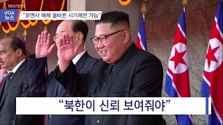 [VOA 뉴스] “유엔사 해체 올바른 시기에만 가능”