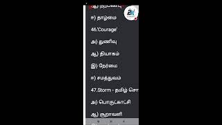 6-10 th கலைச்சொல் தேர்வு| கலைச்சொல்previous year question