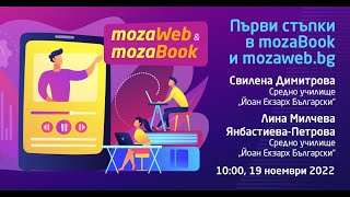 Първи стъпки в mozaBook и mozaweb.bg