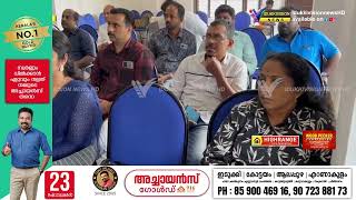 കേരള ഹെല്‍ത്ത് ഇന്‍സ്‌പെക്ടേഴ്‌സ് യൂണിയന്‍ ഇടുക്കി ജില്ലാ കണ്‍വെന്‍ഷന്‍ കട്ടപ്പനയില്‍ നടന്നു