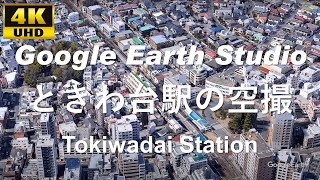 4K UHD 東京都 板橋区 東武鉄道 東上本線 ときわ台駅周辺の空撮アニメーション