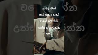 බලවත් මිනිසුන් සොයා ගියේ කාවද? 🤷‍♀️🤷‍♀️ඔයත් අදම පටන් ගන්න... #for  your life changing..