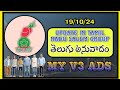 My V3 ADS 19/10/24.UPDATE IN TAMIL NADU SALEM GROUP TAMIL TO TELUGU TRANSLATION