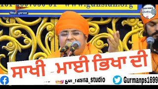 Sakhi - Maayi Bhikha || Miri Piri Khalsa Jatha Jagadhari Wale