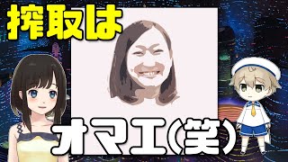 【仁藤夢乃Colabo】ゆめにゃんこそ少女を搾取してるやんね？(笑)