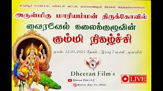 வைரவேல் கலைக்குழு | காவடி ஆட்டம்  நிகழ்ச்சி | பல்லடம் | Dheeran Film's