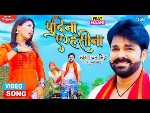 A_Gaya Pawan Singh Ka Naya Gana_Lelo_Pudina_#Pavan_#Shing_Superhit Song ...