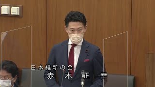 衆議院 2022年06月08日 財務金融委員会 #10 赤木正幸（日本維新の会）