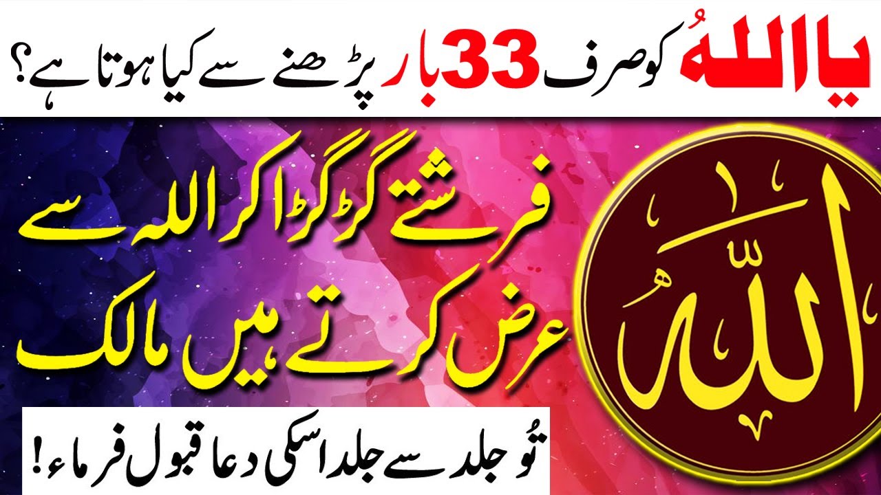 What Happens If You Recite The Name Of Allah 33 Times? | Allahu Ka ...