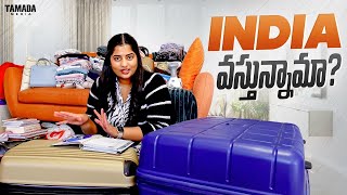 India వస్తున్నామా? || Travel Shopping || @AkhilaVarunUSAVlogs  || USA Telugu Vlogs