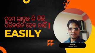 ତୁମେ ଭାବୁଛ କି କିଛି ପରିବର୍ତ୍ତନ ହେବ ନାହିଁ | ମୋ ସହିତ ଆସ ମୁଁ ତୁମକୁ କହିବି |