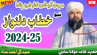 Sindhi New Taqreer 2024 || Peer Syed Gul Ahmed Shah Jilani Qadri || New Taqreer 2024 - 25