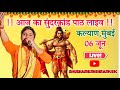 संपूर्ण सुंदरकांड पाठ | Best Ramayan bhajan video|shubham k mishra Sundarkand| Mumbai kirtan