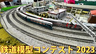 2023年8月6日まで！全国150校以上が出展！「鉄道模型コンテスト2023」