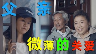 陈翔六点半：上学的时候，你生活费要这么多吗？Father's most meager care!