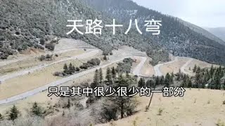 电动三轮车穷游三年，走川藏线318国道，过天路十八弯！