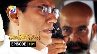 Kotipathiyo Episode 101 කෝටිපතියෝ  | සතියේ දිනවල රාත්‍රී  9.00 ට . . .