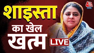 Shaista Parveen Surrender LIVE Updates: फरार शाइस्ता परवीन पर बहुत बड़ी खबर | Atique Ahmed Case LIVE