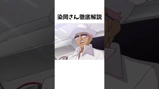 【イナイレ】染岡竜吾に関する意外な雑学#イナイレ #イナズマイレブン #アニメ #雑学