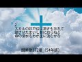 讃美歌272番（歌詞付）「ナザレのふせやに」54年版