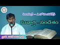 సువార్త || బ్రదర్. ఐజక్ బాబు గారు || Gospel Message by Bro.G.Isaac Babu Garu (Ponnur) #gospelmessage