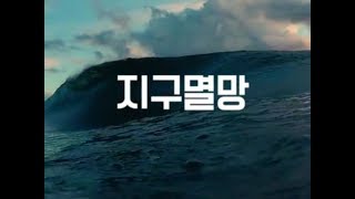 2019 대원외고 솔로몬(SOLOMON) 지구멸망