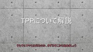 【ゆっくり聞き流し解説】TPPとは？　中国は入れるの？