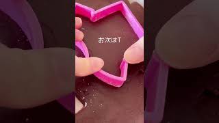 セリアの推し活クッキー型がかわいすぎた#お菓子作り #バレンタイン#セリア#推し活