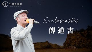 PJBC 晨禱信息  傳道書 6 章｜黃烱榕牧師 20250213