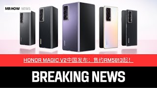 Honor’s new Magic V2 makes the next gen Galaxy Z Fold 5 look last gen || Mr How News