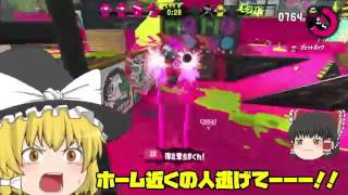 【ゆっくり実況】ボマー(笑)のゆっくりスプラトゥーン2！先行試射会　スプラマニューバ―編#01