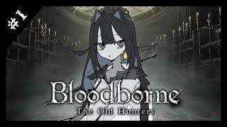 【初見】死にゲーにはまったVtuberのブラボ初見配信！＃1【Bloodborne】