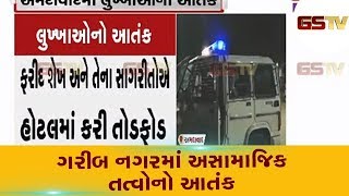 Ahmedabad : Garib Nagar માં અસામાજિક તત્વોનો આતંક | Gstv Gujarati News