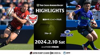 【公式ハイライト】THE CROSS-BORDER RUGBY 2024  第3戦  横浜E vs BLUES｜2024/02/10