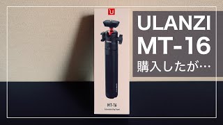 #23 スパケンの日常「PowerShot V10にULANZI MT-16を購入」