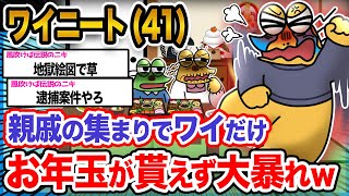 【悲報】ワイ「年齢で差別するなんて不公平や!!!」→結果wwwwwwwwww【2ch面白いスレ】